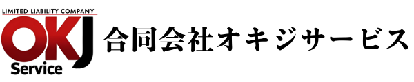 合同会社オキジサービス